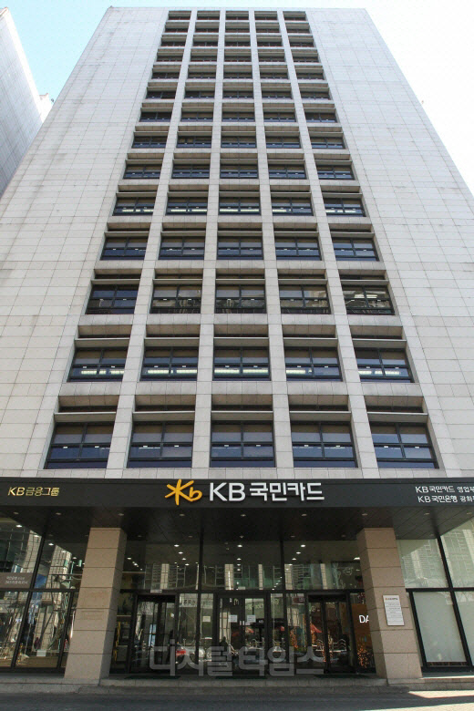 KB국민카드 본사 전경. 디지털타임스DB